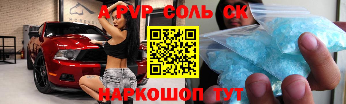 Alpha-PVP крисы CK Шали