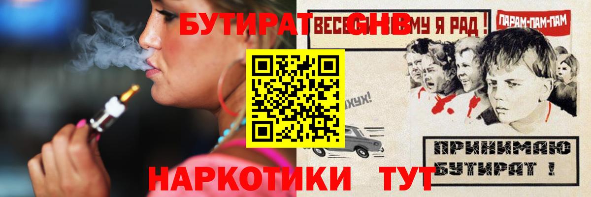 Бутират 99% Шали