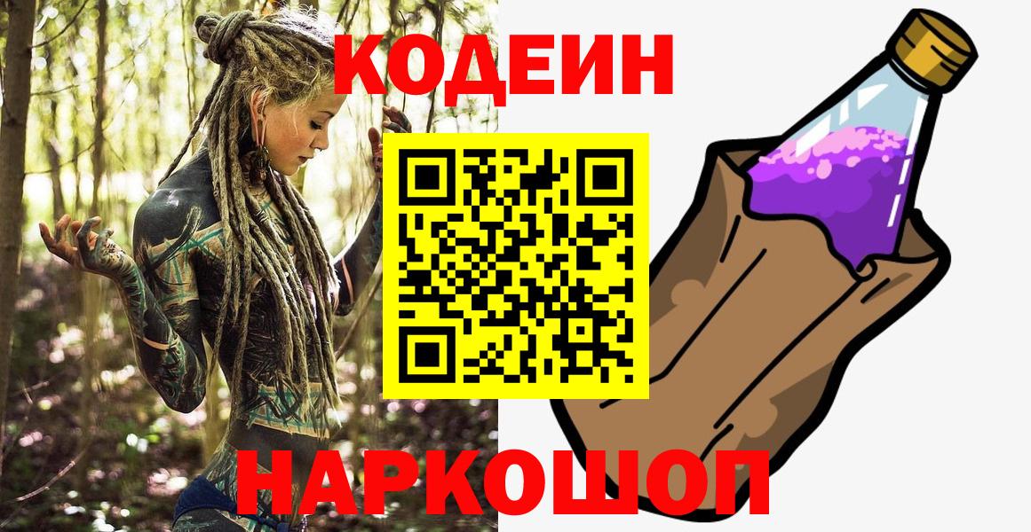 Кодеиновый сироп Lean Purple Drank  Кодеиновый сироп Lean напиток Lean (лин)  Шали  Вход с VPN 