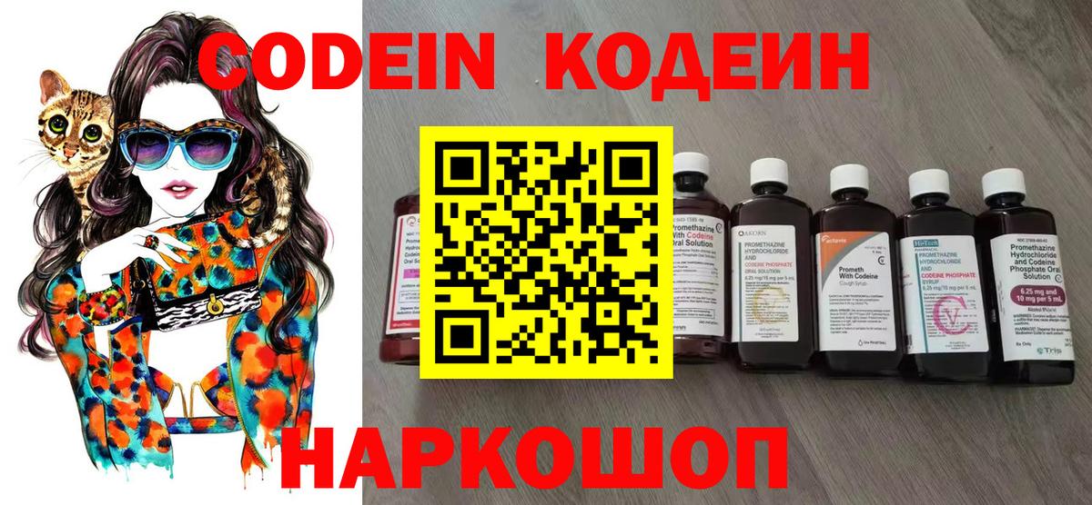 Кодеин напиток Lean (лин) Шали