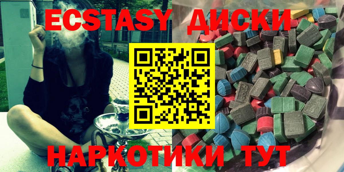 ЭКСТАЗИ диски Шали